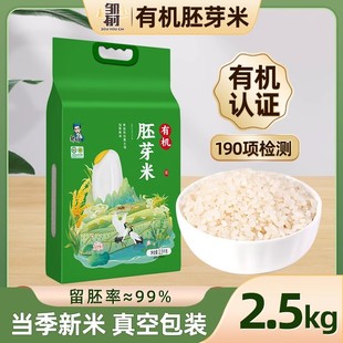 正宗东北有机胚芽米5斤真空新米大米粥米营养五谷杂粮谷物米主食