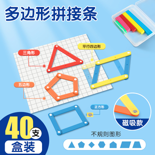 平行四边形框架教具大号磁性拼接条套装二四年级小学生学具数学图形，角学习正方三角形三边长方形教师用