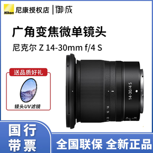 Nikon/尼康Z14-30mm f/4S全画幅旅游微单反相机广角镜头国行