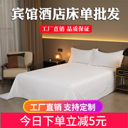 宾馆酒店专用白床单单件纯棉白色缎条纹加密加厚全棉床笠床罩布草