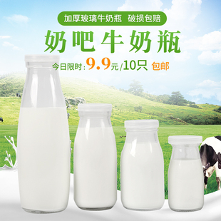 鲜奶瓶玻璃奶吧专用牛奶瓶酸，奶瓶200ml250ml500ml羊奶瓶子带盖