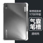 联想y700保护套tb-9707f拯救者y700平板壳v700硅胶2022防摔pad带笔槽，y700透明壳tb9707f电脑8.8英寸y7oo外壳