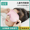 儿童真丝眼罩睡眠遮光罩透气可爱小孩睡午觉专用夏季卡通护眼罩