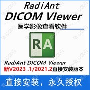 radiantdicomviewer2023.122.2医学，影像查看软件中英支持win