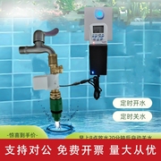 适用定时自动加水器电磁，水阀电动开关泡黄豆，泡米放水器智能控制水
