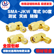 SMA连接器全铜镀金天线头SMA转接头SMA公转SMA母弯头90度SMA-JKW