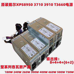 DELL戴尔XPS8950 3710 3910 T3660 T150电源台式机180W 300W 460W