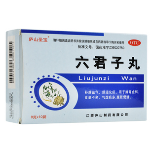 庐山圣宝六君子丸10袋补脾益气燥湿化痰脾胃虚弱气虚痰多食量不多