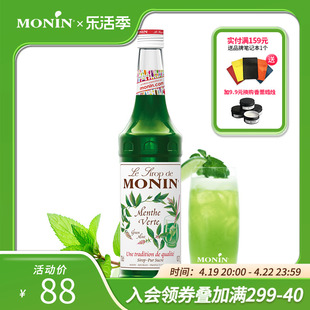 莫林MONIN绿薄荷风味糖浆玻璃瓶装700ml咖啡鸡尾酒果汁饮料