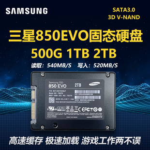 三星固态硬盘，850evo1t2tsata3台式机笔记本电脑，硬盘870evossd