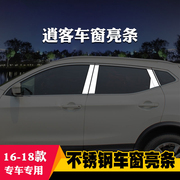 适用于日产逍客劲客途达专用车窗，亮条车窗饰条，装饰不锈钢亮条改装