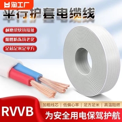 电源线电线2芯RVVB扁型软平行线