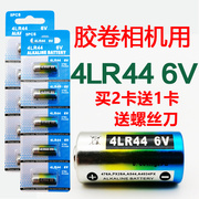 476a6v电池4lr44a544px28a止吠器美容笔遥控器，佳能ae1相机电池