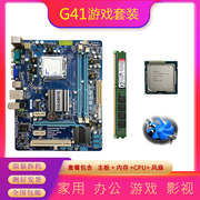 拆机二手g41主板，ddr34g内存，四核cpu台式机电脑游戏套装