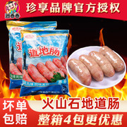 珍享台湾道地肠火山石烤肠纯商用肉肠，整箱台式烤香肠热狗御冠食品