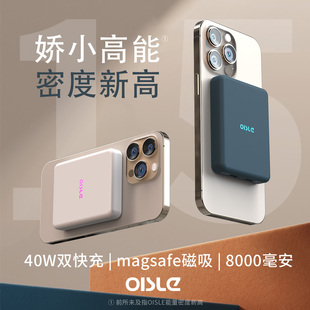oisle磁吸magsafe充电宝适用苹果15iphone14promax13mini2无线外置电池器，8000mah大容量pd快充超轻薄移动电源
