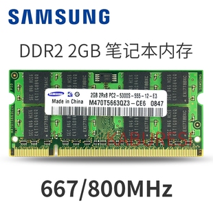 samsung 三星2G DDR2 800 PC2-6400S 笔记本内存条2GB 667mhz