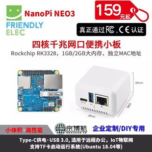 友善Nanopi NEO3 RK3328开发板USB3.0千兆网卡2G内存Op Ubuntu 20