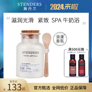 STENDERS施丹兰葡萄柚浴奶250g 牛奶浴粉光滑保湿滋润SPA泡澡牛奶