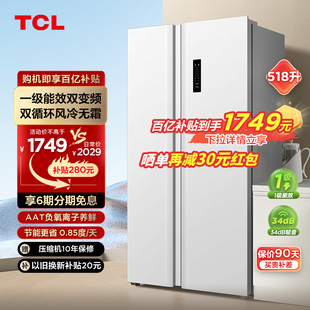 tcl518l一级能效大容量家用双开门大冰箱超薄嵌入家用风冷电冰箱
