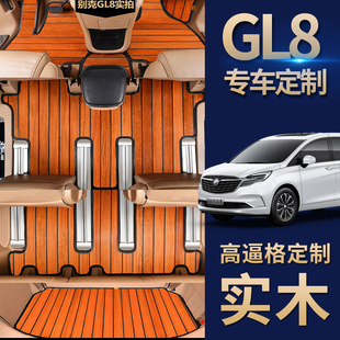 别克gl8木地板脚垫实木，gl8es陆尊25s胖头鱼652t653t七座专用改装