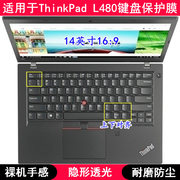 适用ThinkPad联想L480键盘保护膜14寸笔记本电脑按键防尘套防水垫