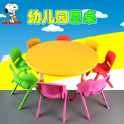 幼儿园专用塑料桌椅大小圆桌儿童A学习桌H宝宝写字吃饭餐桌画画桌