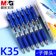 晨光k35蓝笔学生用蓝色中性笔0.5mm子弹头按动水性笔碳素水笔芯，商务速干签字笔大容量圆珠笔办公文具用品