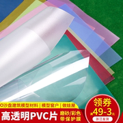 建筑沙盘模型材料，diy手工窗户玻璃纸磨砂塑料片，彩色片pvc透明片