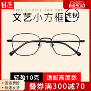 超轻纯钛小框近视眼镜框，男款可配度数小脸专用细框方框眼睛镜架女
