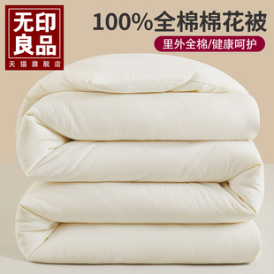 无印良品纯棉棉花被新疆棉被子春秋被冬被加厚保暖单双人棉被被芯