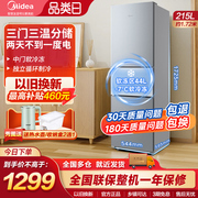 美的冰箱三开门家用节能省电215L大容量中型电冰箱电冰箱