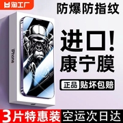 适用苹果13promax12pro钢化膜iphone15pluss1411康宁膜x防摔xsxrxsmax全屏，手机贴膜高清防偷窥防指纹防爆