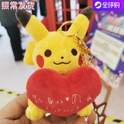 日本pokemon宠物小精灵情人节限定皮卡丘公仔玩偶毛绒包挂件