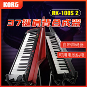KORG科音RK-100S 2 37键便携肩背式舞台SOLO电子合成器自带声码器