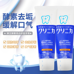 日本狮王酵素洁净亮白护齿牙膏130g清新薄荷，分解牙垢去渍防蛀