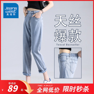 NG真维斯2025夏季莱赛尔天丝牛仔裤女士新款修身薄款高腰九分裤子