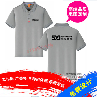 顺心捷达工作厂衣服装定制快递纯棉短袖T恤Polo文化衫速干印logo