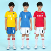 儿童足球训练服套装男童中小学生速干运动短袖比赛球衣足球服定制