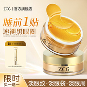 ZCG贵妇黄金眼膜贴淡化黑眼圈细纹眼袋抗皱提拉紧致眼贴