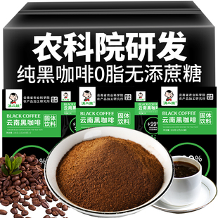 滇二娃云南农科院美式纯黑咖啡，无糖精0脂，速溶燃减健身咖啡粉
