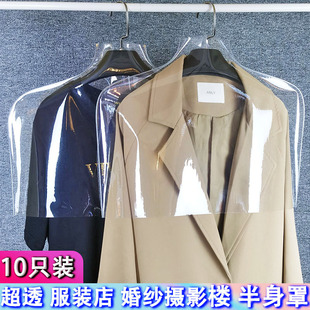 高透明(高透明)衣服防尘罩服装店，加厚塑料半身罩大衣，西服防尘袋外套保护套