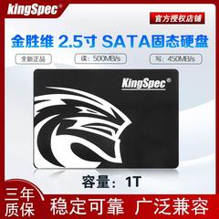 KingSpec/金胜维 2.5寸 1T 固态硬盘SATA接口笔记本SSD台式机电脑