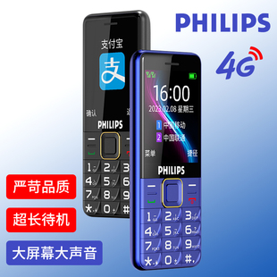 philips飞利浦手机全网通4g老人，手机超长待机大屏大字大声音老年机电信学生功能按键智能备用直板