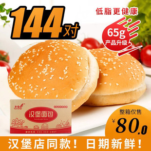 羽奕双层汉堡面包汉堡胚，西餐厅鸡腿堡专用汉堡包65g*144个