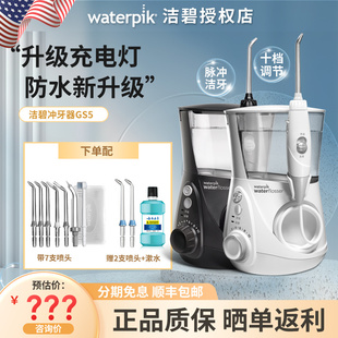 美国洁碧冲牙器GT3-12水牙线电动洗牙器牙结石家用洗牙机WP-670EC