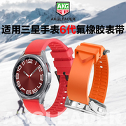 AKGLEADER纯色氟橡胶金属扣手表带适用三星Watch6 Classic潮牌手表表带4/5/5Pro个性男女时尚腕带43/47mm