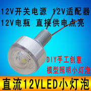 12V灯LED灯低压LED灯珠12V灯珠12伏灯泡带线小灯泡机器设备照明灯