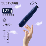 梅花(susino)超轻遮阳伞晴雨伞，太阳伞防晒防紫外线小巧情人节送