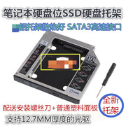 联想B460 Y450 Y460 G470 G480 G475笔记本光驱位硬盘托架